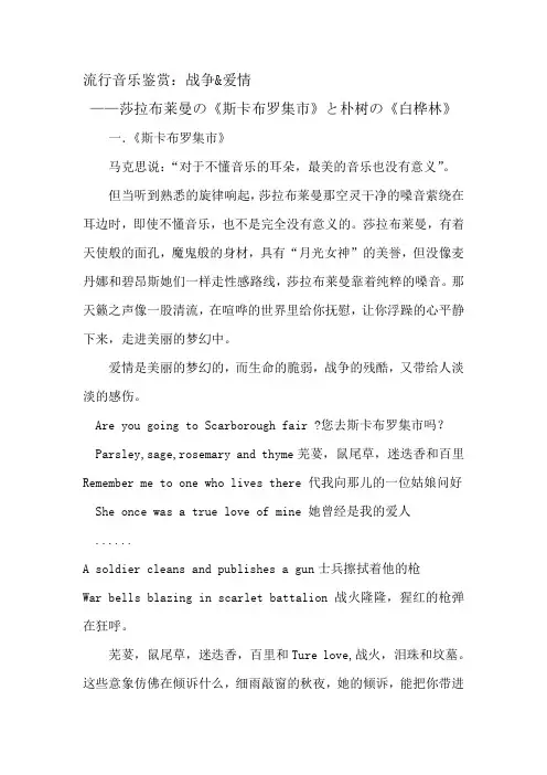 《流行音乐鉴赏：战争&爱情》