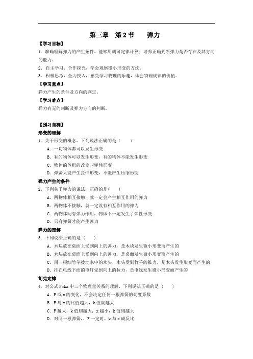 人教版高中物理必修一 精品导学案：第3章 第2节 弹力 