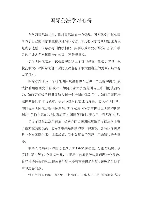 国际公法学习心得