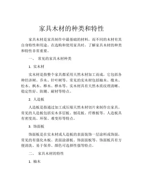家具木材的种类和特性