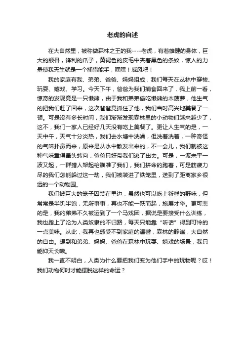 老虎的自述