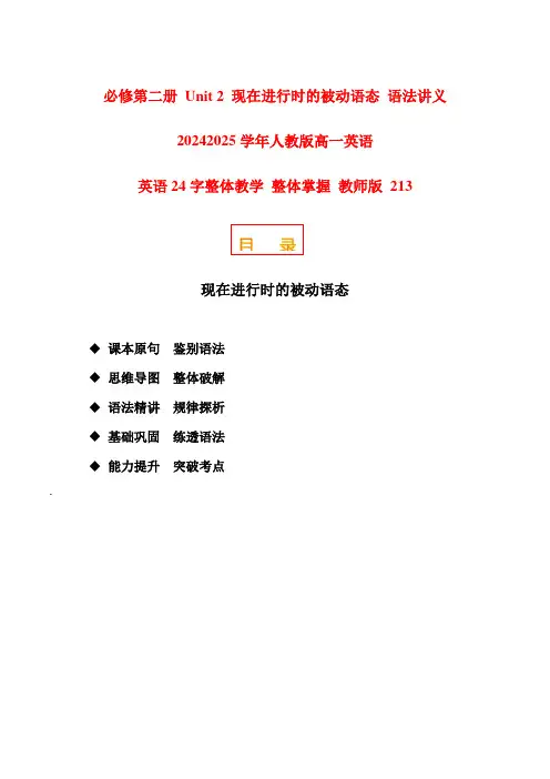 Unit2现在进行时的被动语态语法讲义人教版高一英语教师版223