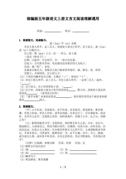 部编版五年级语文上册文言文阅读理解通用