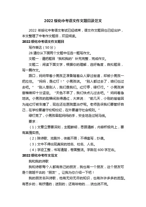 2022绥化中考语文作文题目及范文