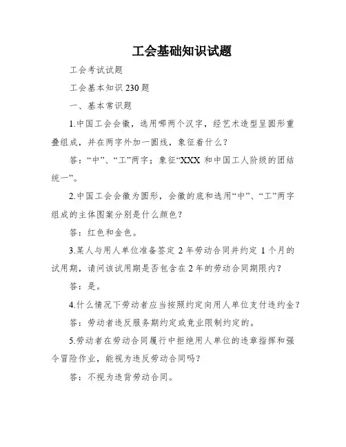 工会基础知识试题