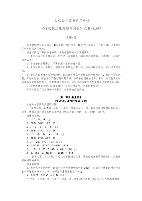 吉林省行测(乙级)真题及答案解析