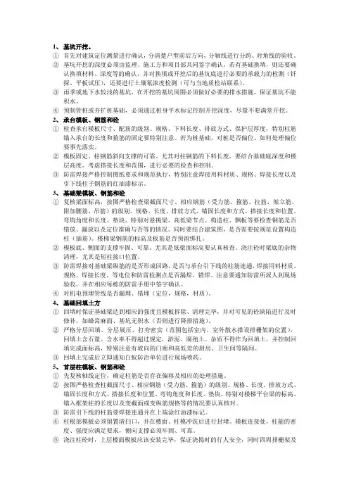 别墅验收