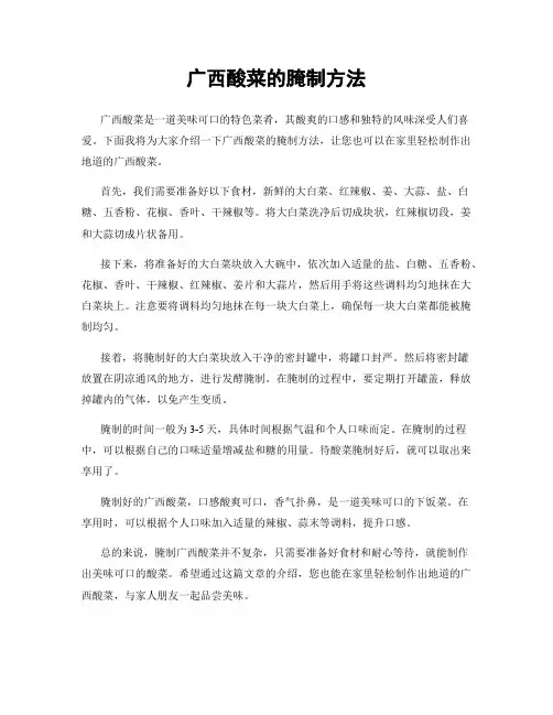 广西酸菜的腌制方法