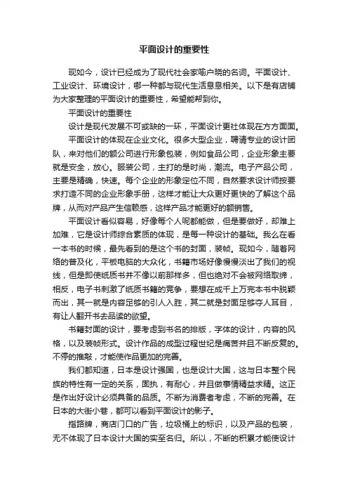 平面设计的重要性