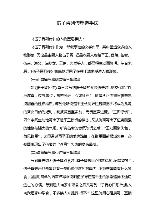 伍子胥列传塑造手法