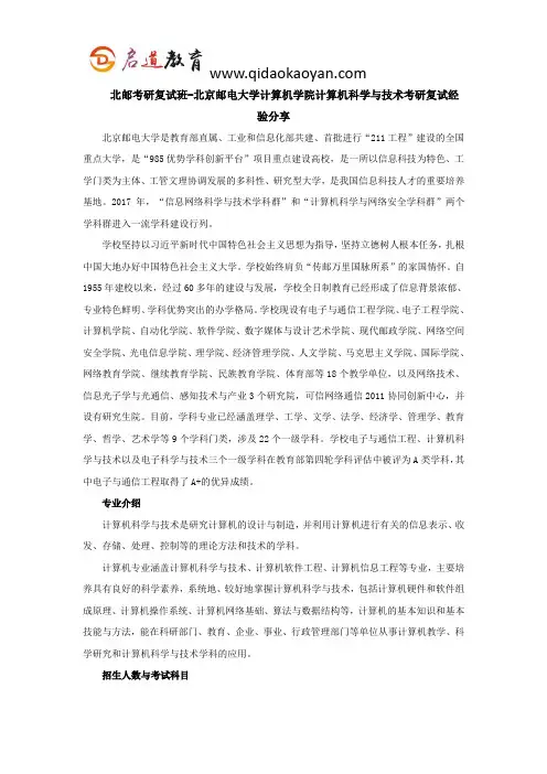北邮考研复试班-北京邮电大学计算机学院计算机科学与技术考研复试经验分享