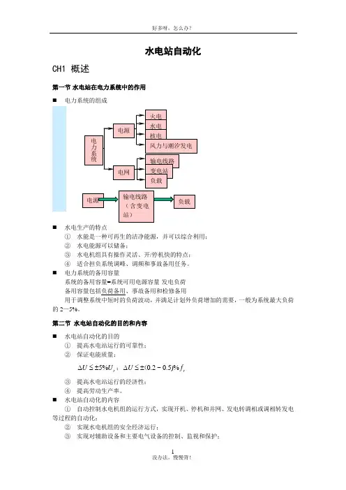 水电站自动化