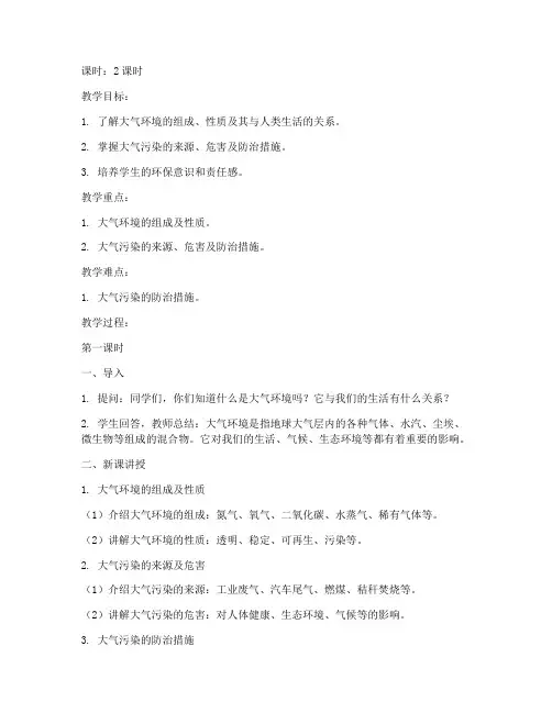 大学大气环境的教案