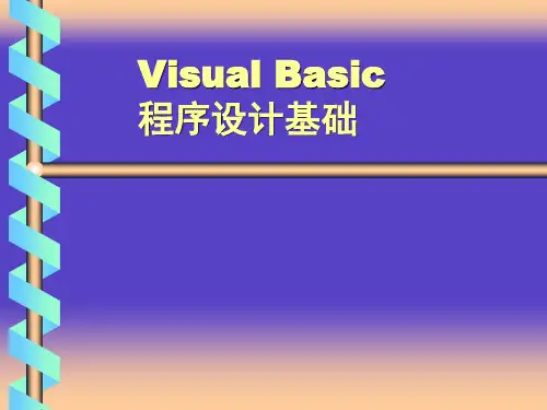 Visual Basic程序设计教程电子课件——图形控件和图形方