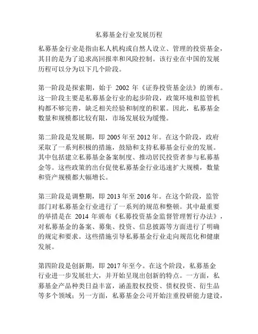 私募基金行业发展历程