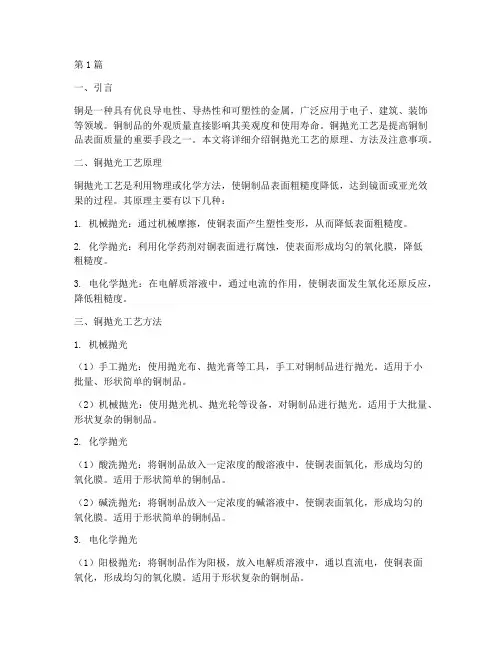 铜抛光工艺(3篇)