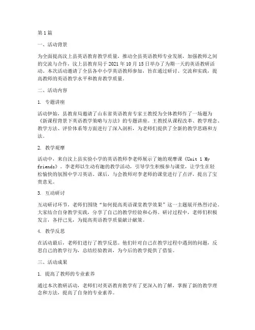 汶上县英语教研活动报道(3篇)
