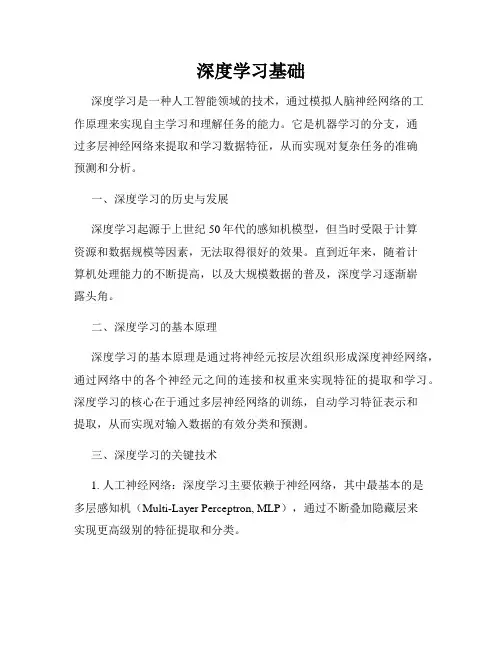 深度学习基础