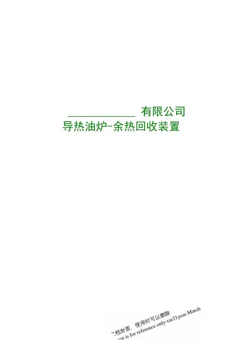 余热回收方案