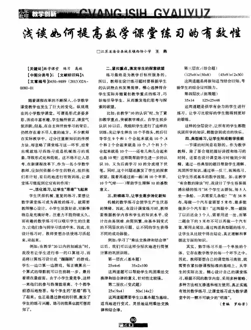 浅谈如何提高数学课堂练习的有效性