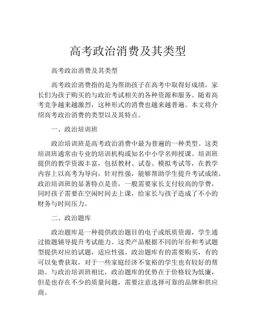 高考政治消费及其类型