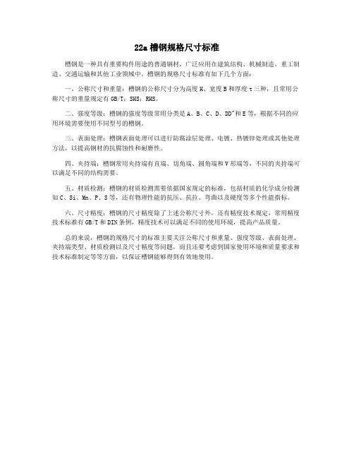 22a槽钢规格尺寸标准