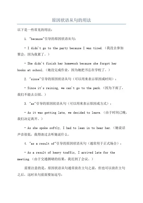 原因状语从句的用法