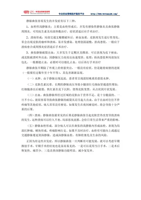 静脉曲张的并发症及治疗方法