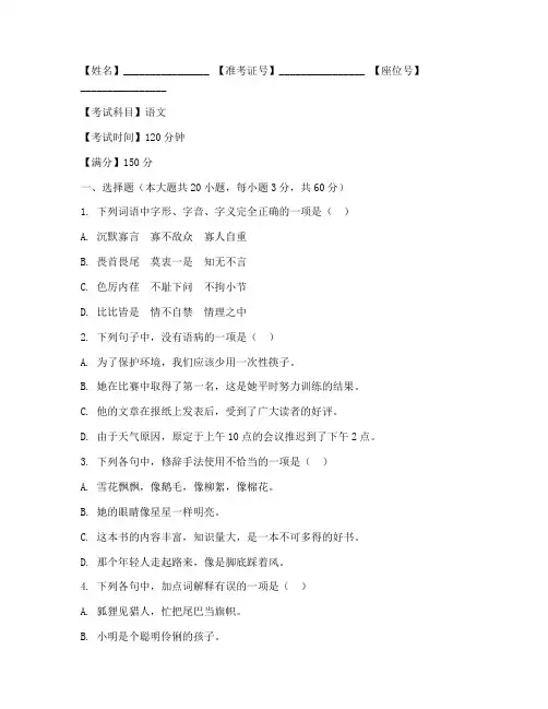 高考试卷语文答题卡