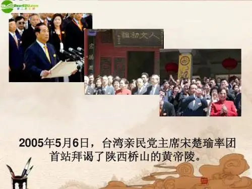 历史七年级上册  第三课 华夏之祖