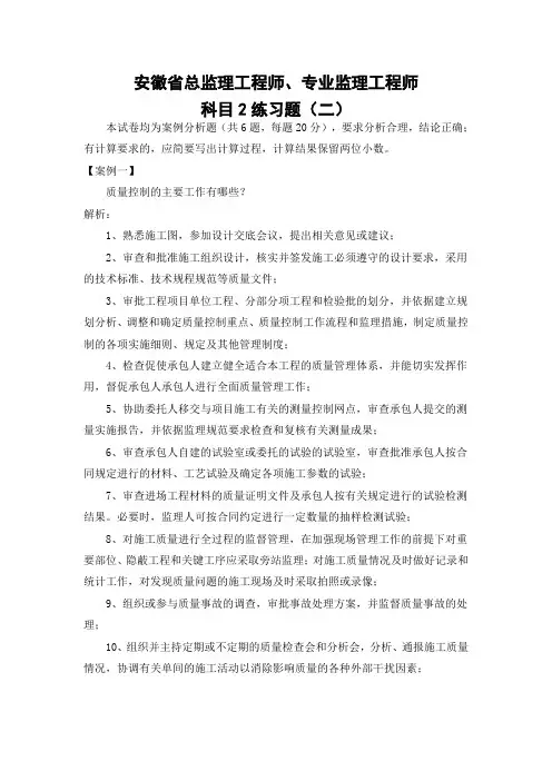 安徽省总监理工程师、专业监理工程师科目二(2)