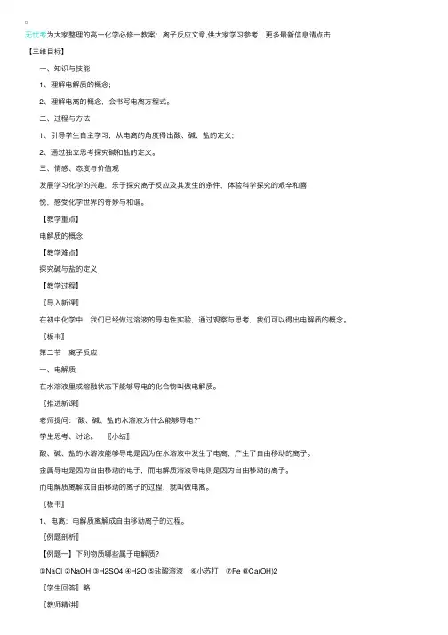 高一化学必修一教案：离子反应