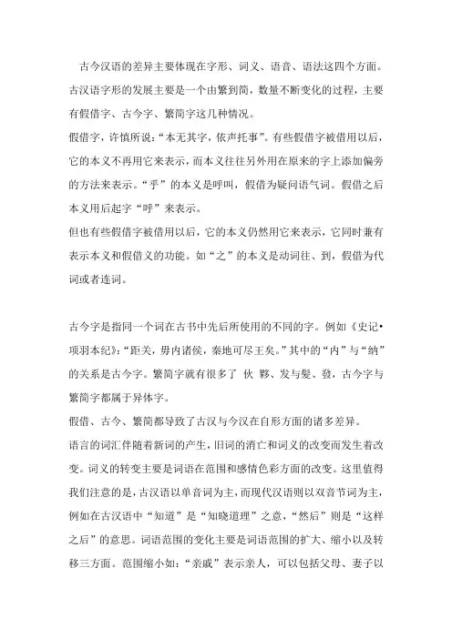 古今汉语差异
