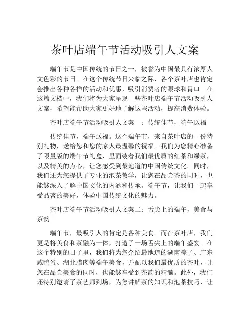 茶叶店端午节活动吸引人文案