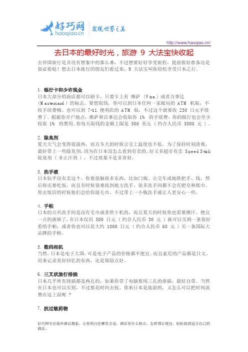 去日本的最好时光,旅游 9 大法宝快收起