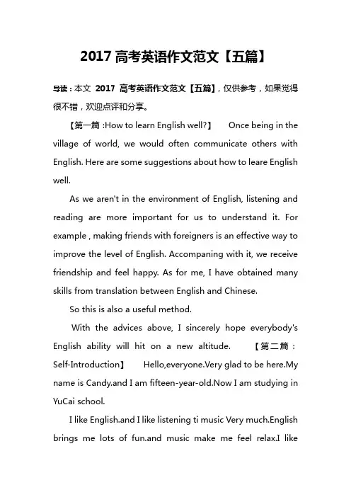2017高考英语作文范文【五篇】