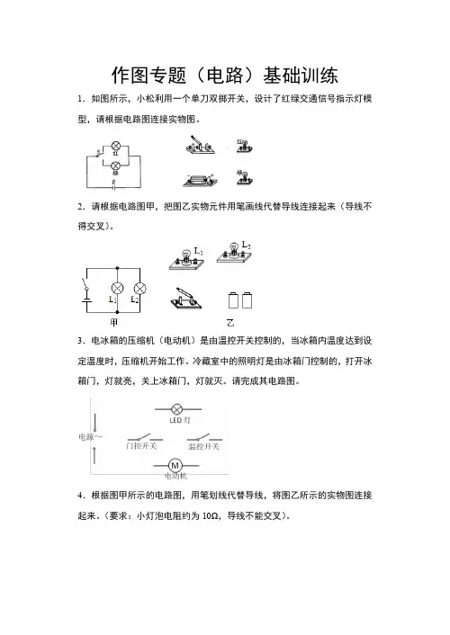 2021年中考物理二轮复习——作图专题(电路)基础训练