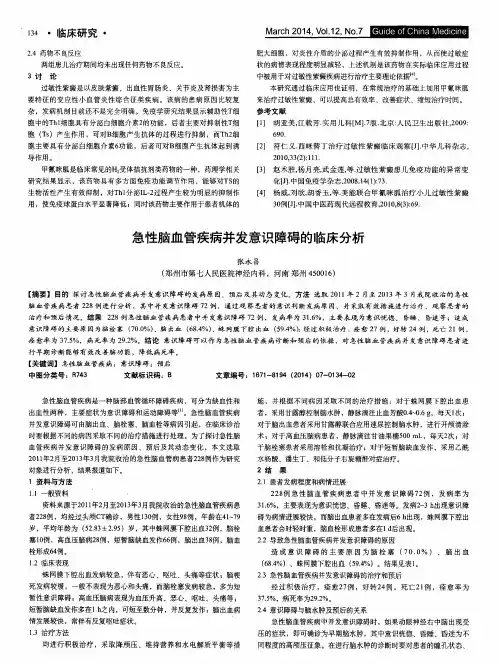 急性脑血管疾病并发意识障碍的临床分析