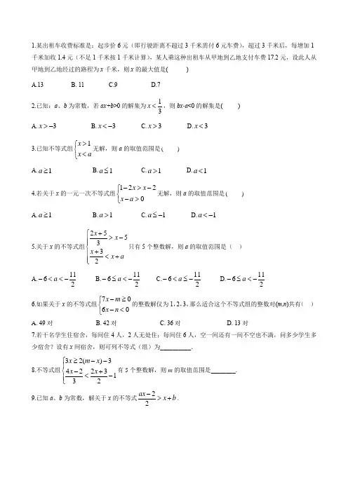 人教版数学七年级下9.2一元一次不等式含参数练习题习题(无答案)