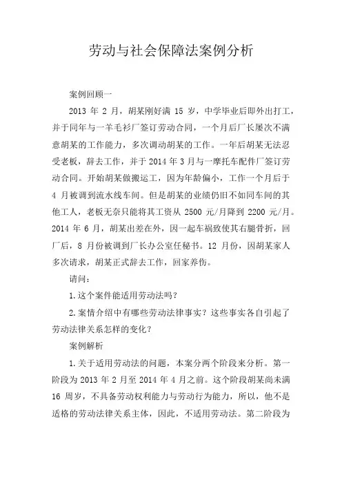 国开大学(四川)：劳动与社会保障法案例分析