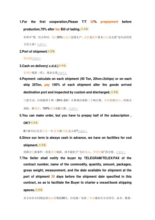 关于外贸中付款的一些表达方式
