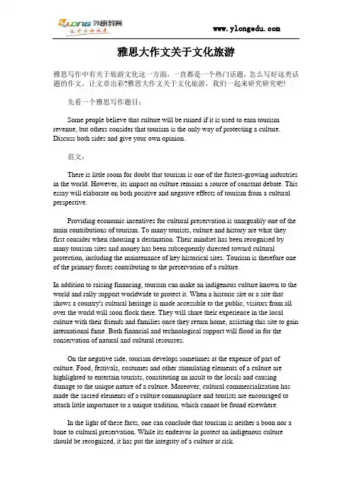 雅思大作文关于文化旅游
