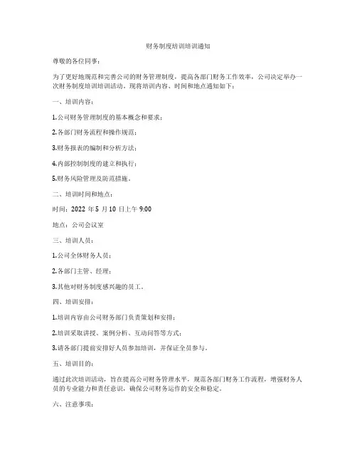 财务制度培训培训通知
