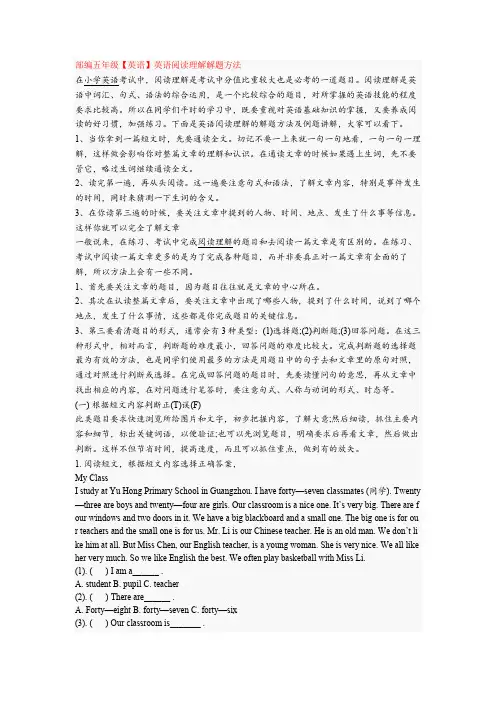 五年级【英语】英语阅读理解解题方法+练习题(答案解析)