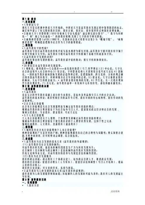 高等教育学知识考点