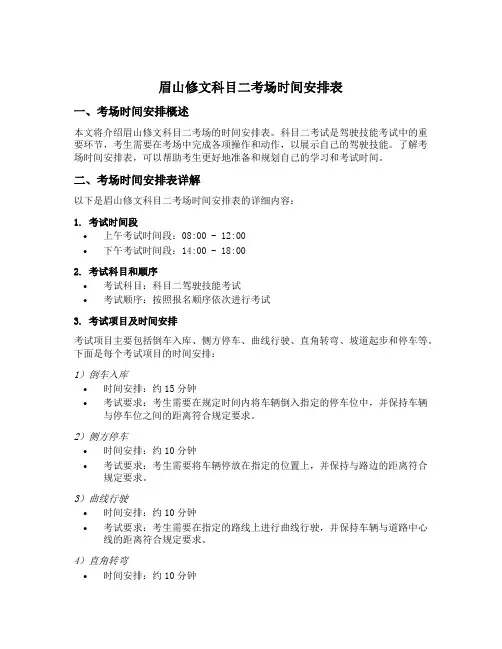 眉山修文科目二考场时间安排表