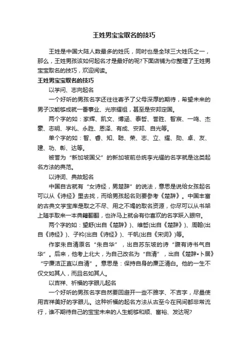 王姓男宝宝取名的技巧
