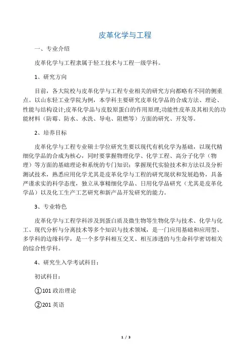 皮革化学与工程