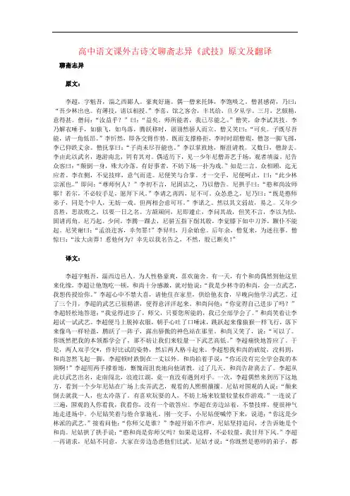 高中语文课外古诗文聊斋志异《武技》原文及翻译
