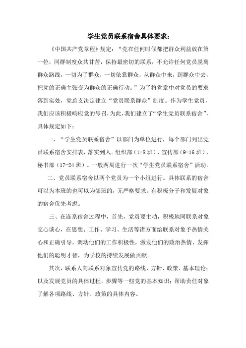 党员联系宿舍活动方案